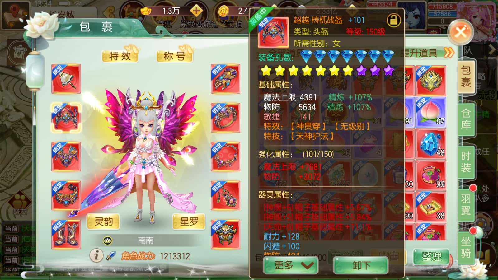 云梦西游人物装备